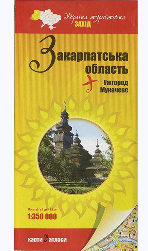 Україна туристична. Захід. Закарпатська область. 1:350 000