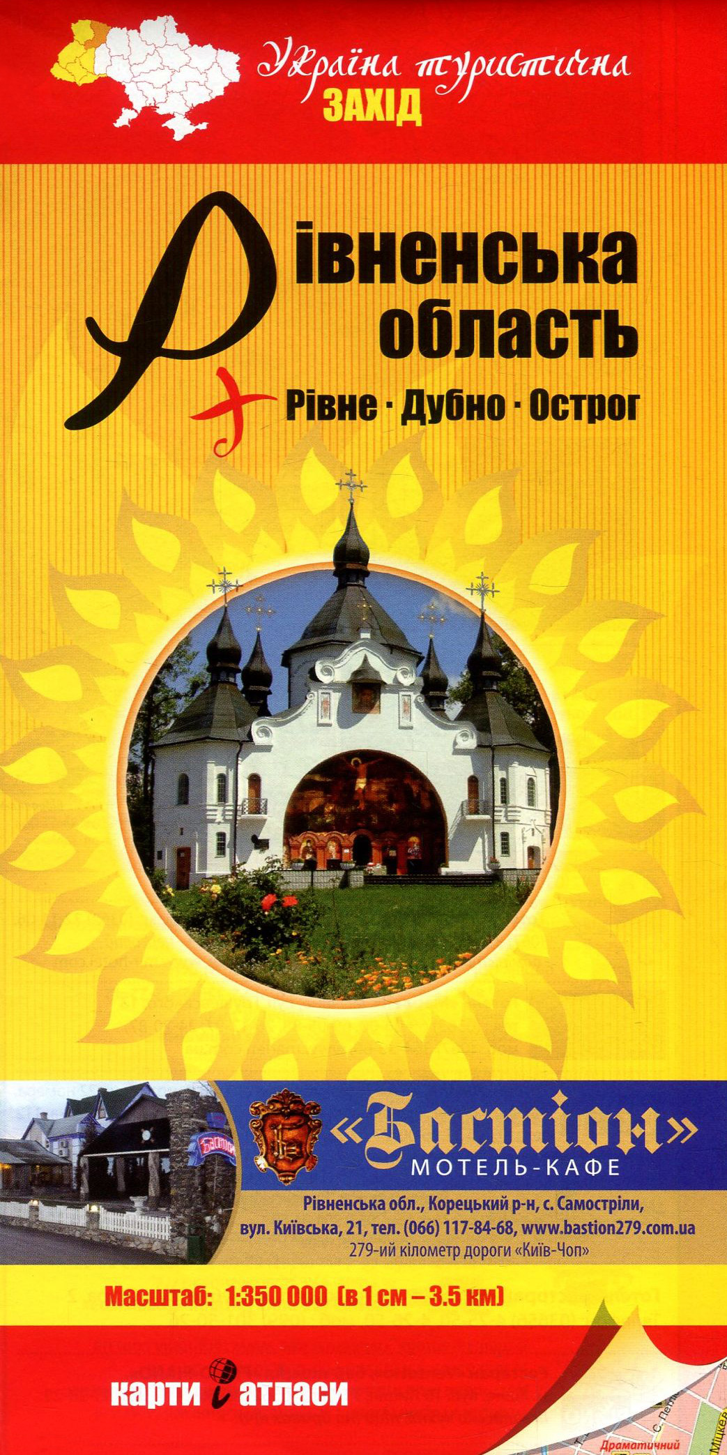Рівненська область + Рівне. Дубно. Острог. 1:350 000