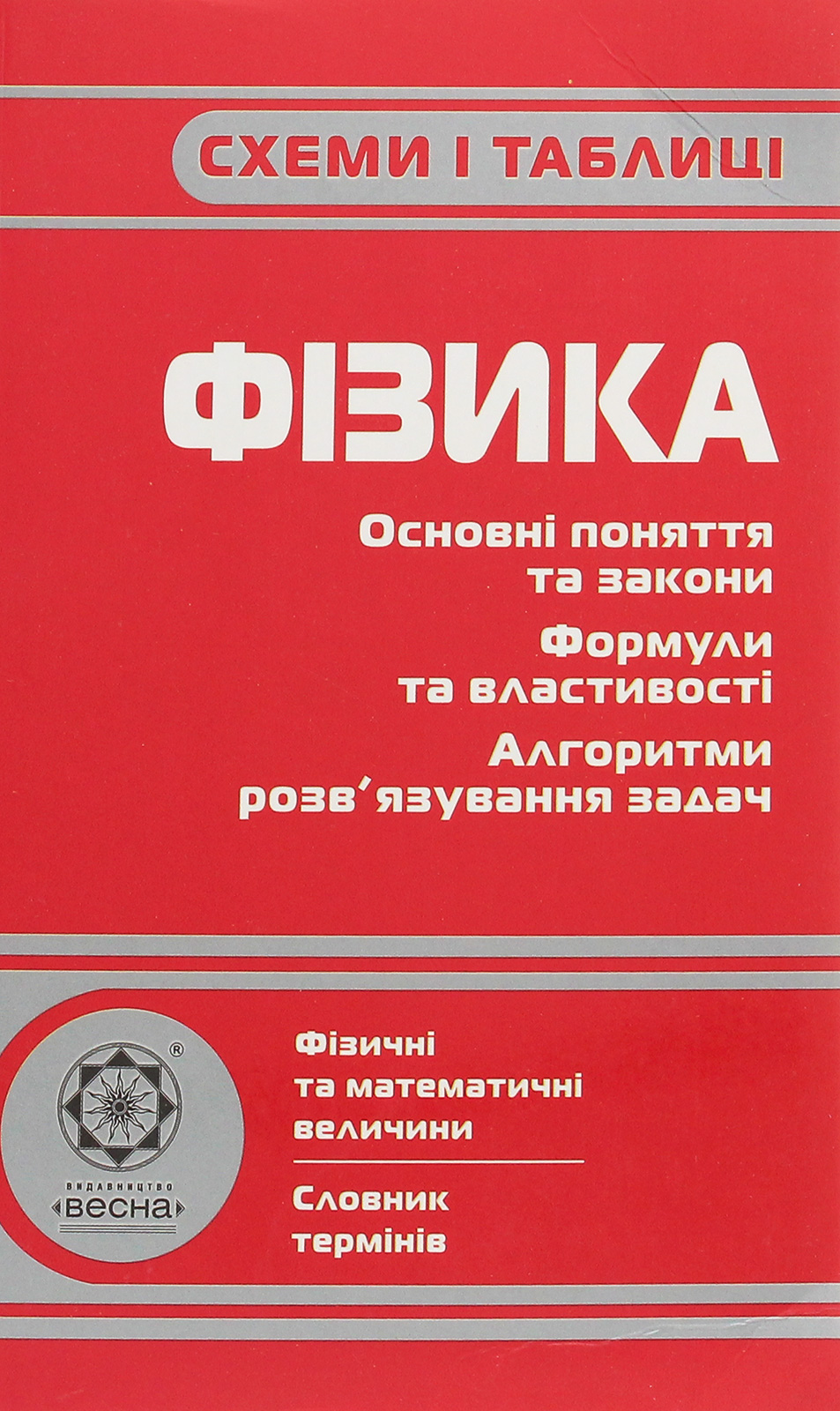 Схеми і таблиці. Фізика