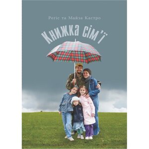 Книжка сім'ї