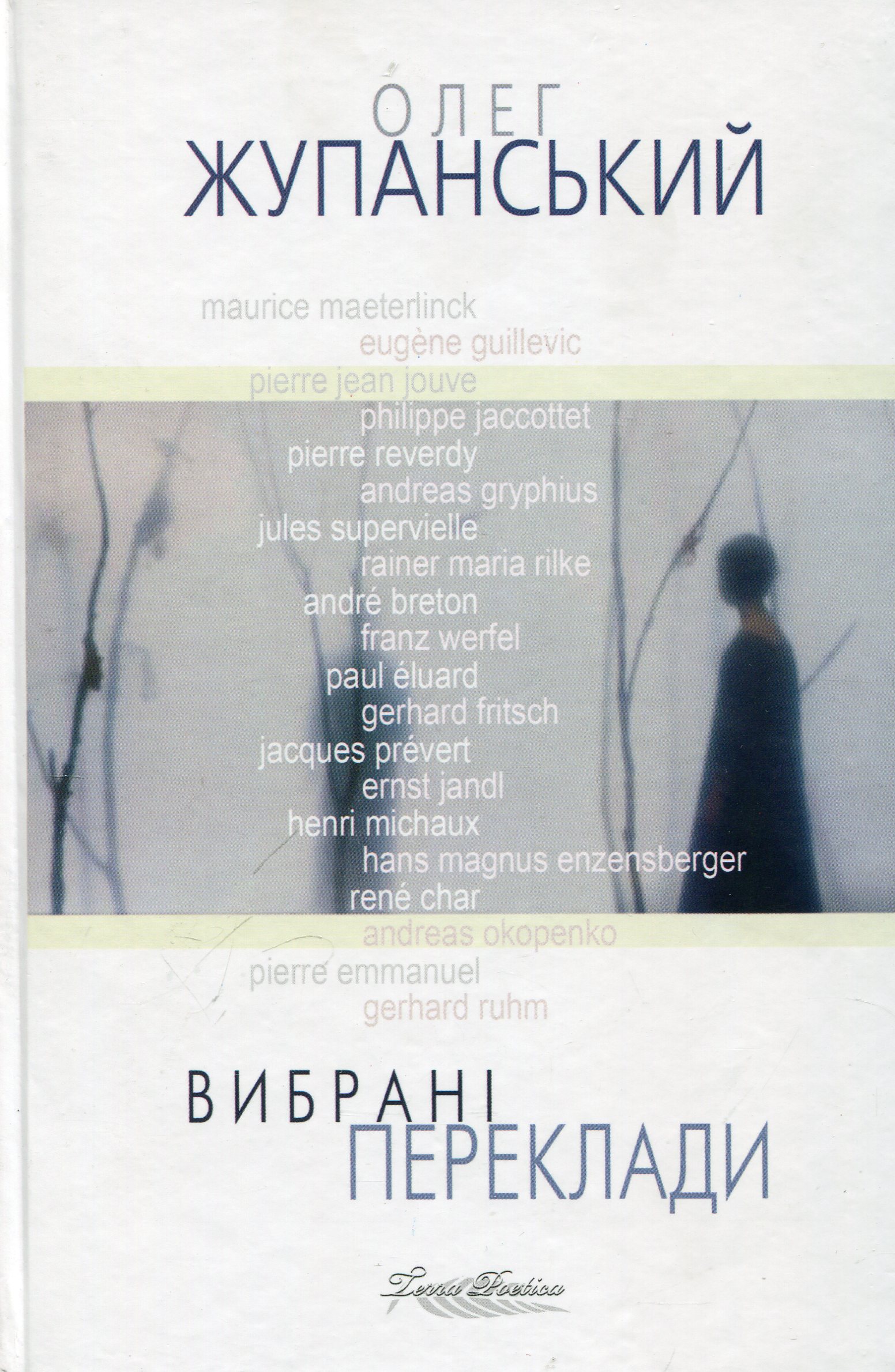 Олег Жупанський. Вибрані переклади