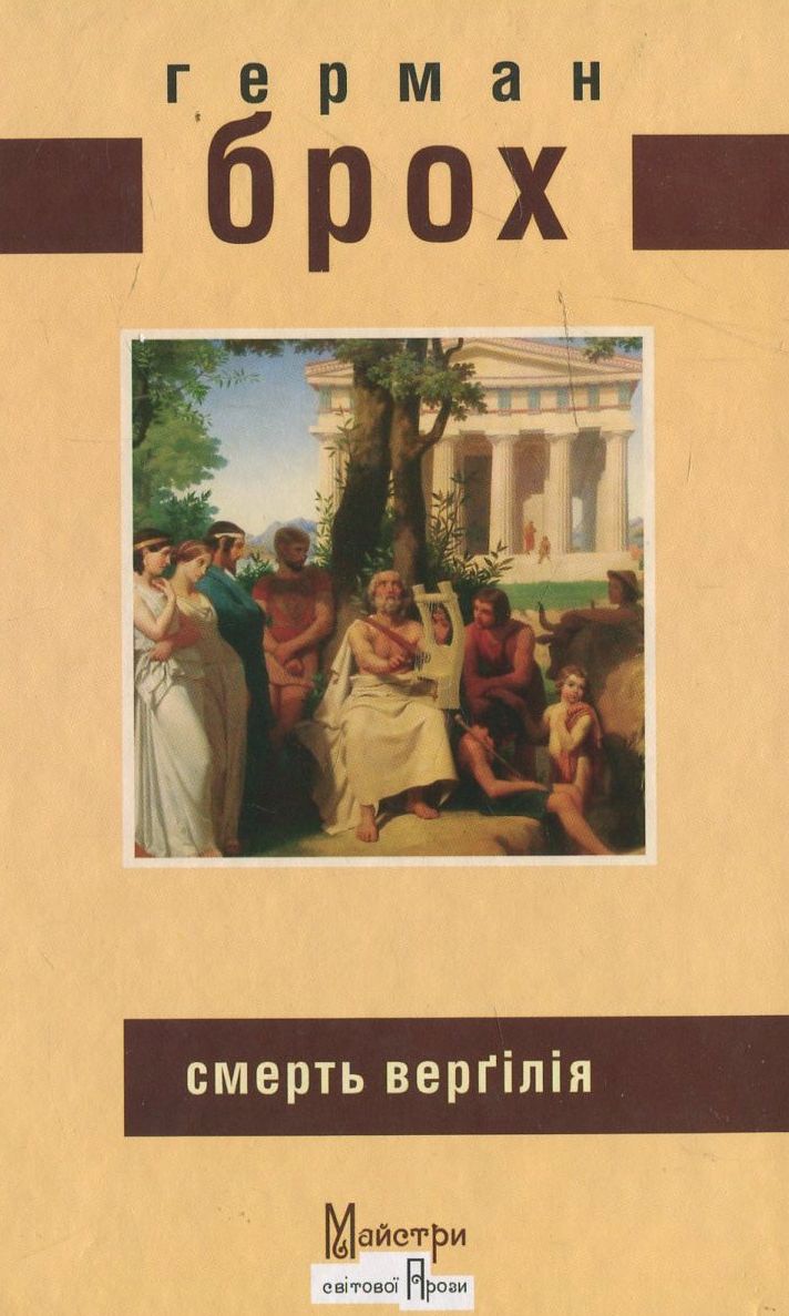 Смерть Верґілія