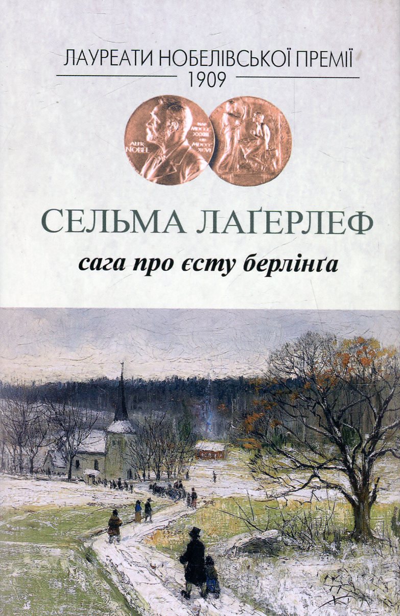 Сага про Єсту Берлінга