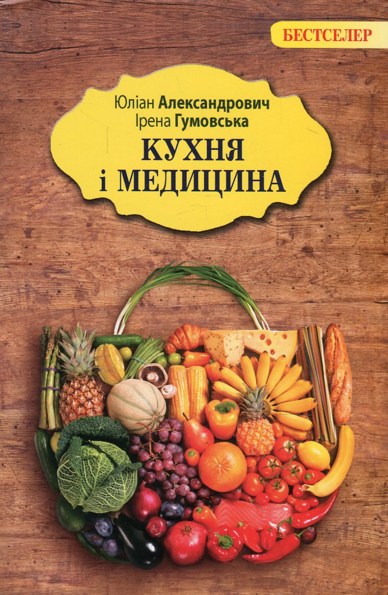 Кухня і медицина
