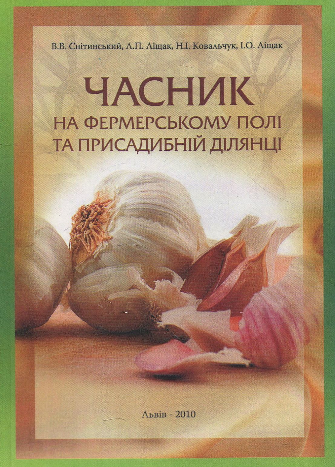 Часник на фермерському полі та присадибній ділянці