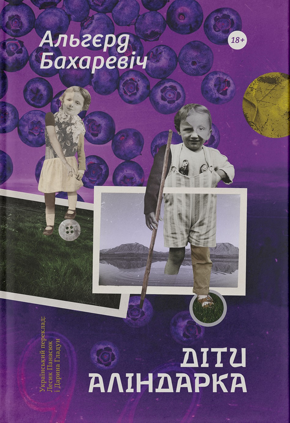 Діти Аліндарка