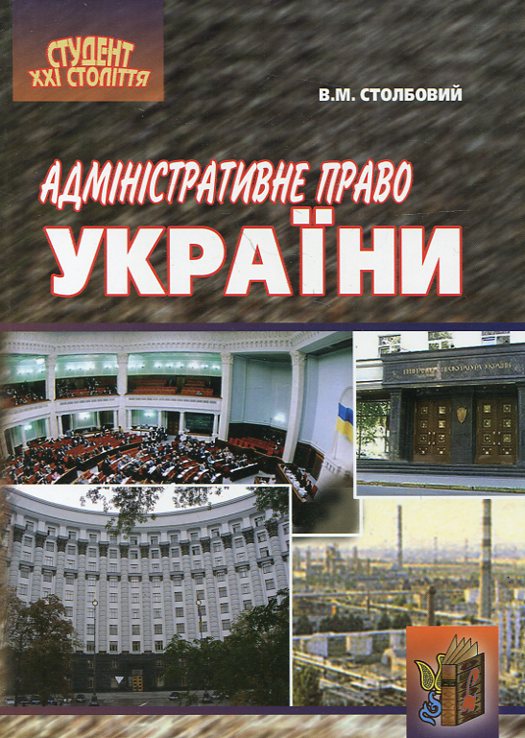 Адміністративне право України