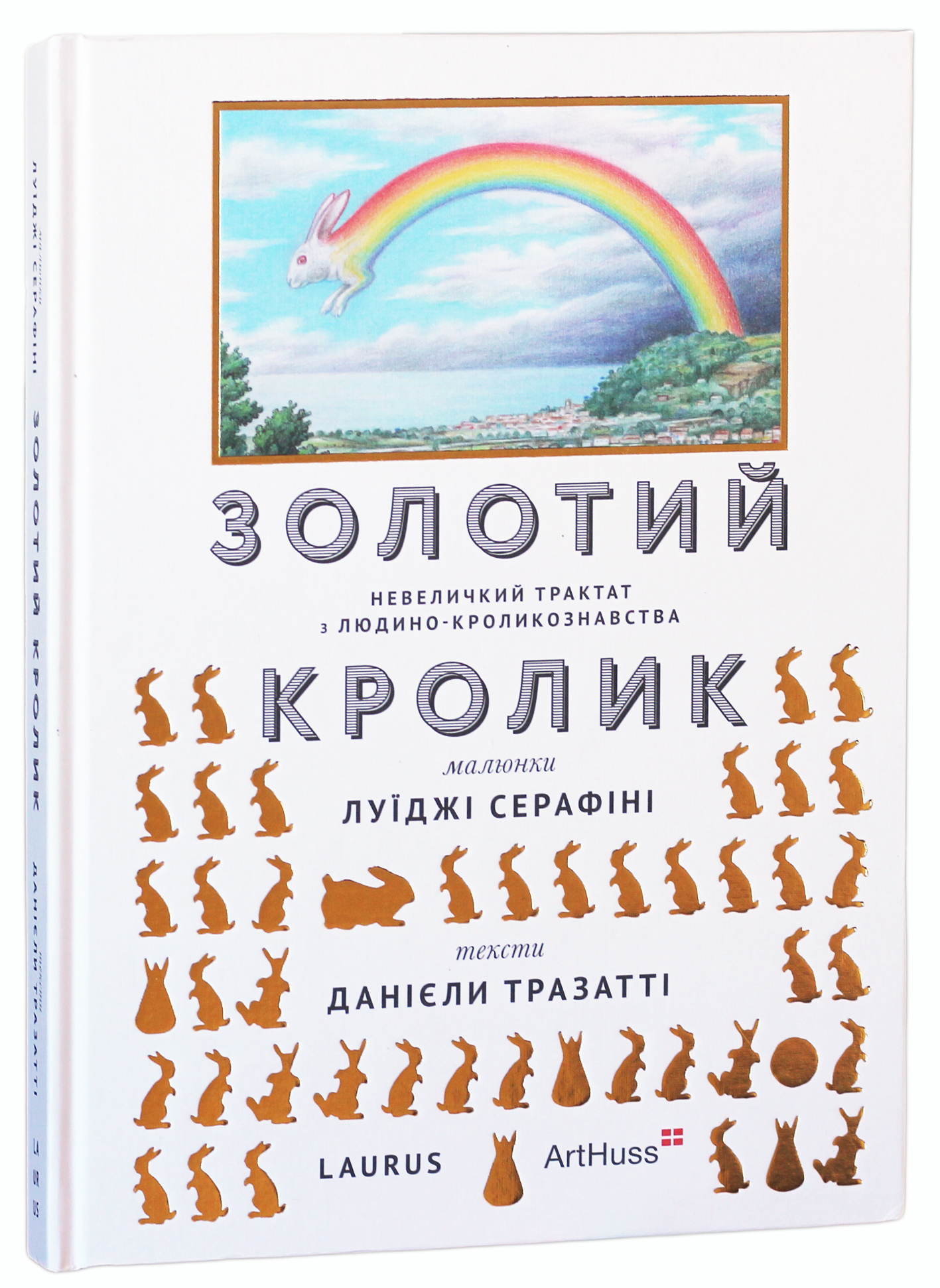 Золотий кролик. Невеличкий трактат з людино-кроликознавства