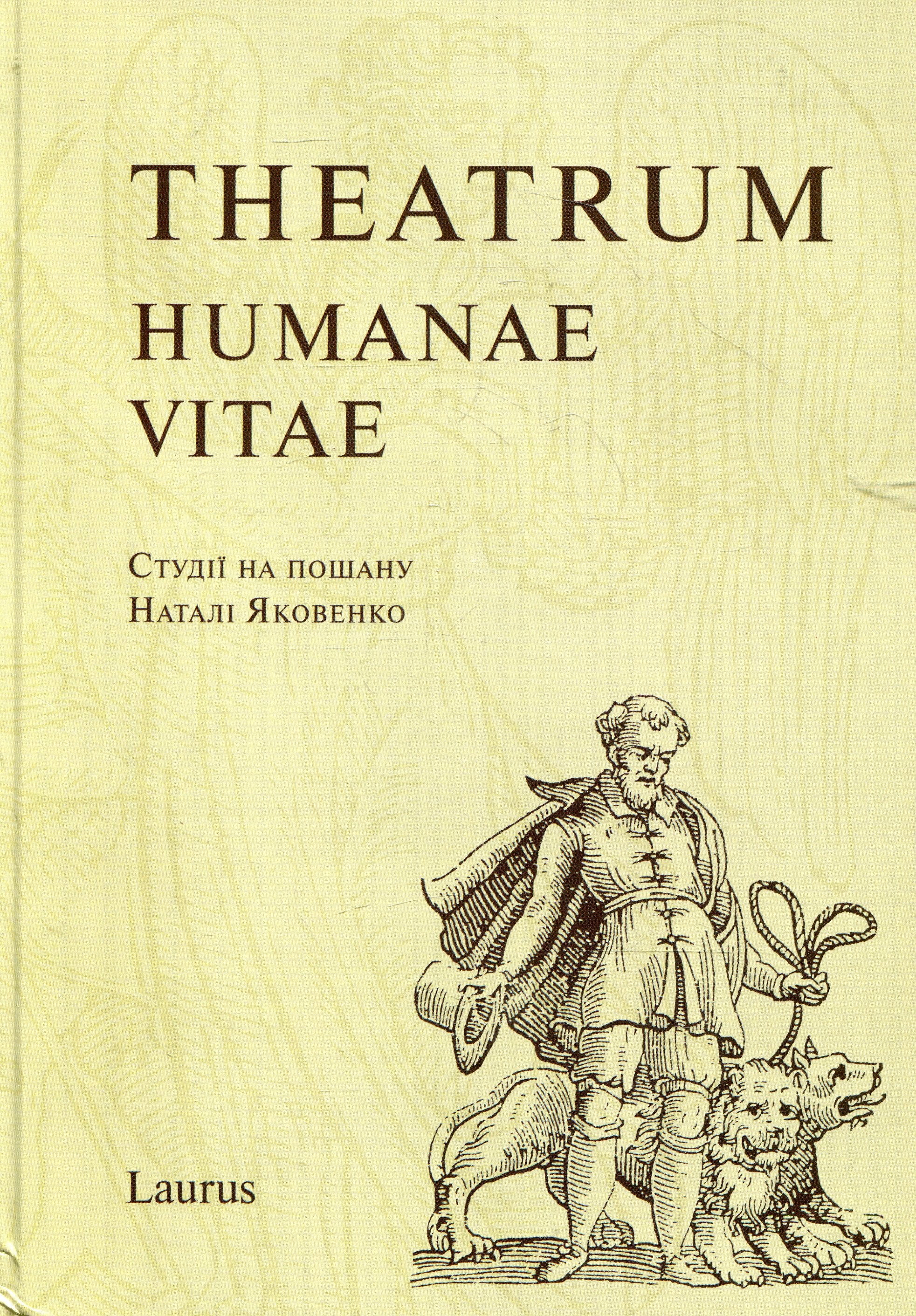 Theatrum Humanae Vitae. Студії на пошану Наталі Яковенко