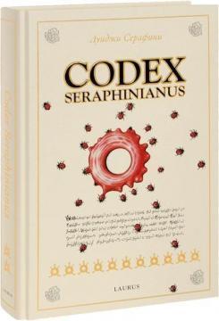 Кодекс Серафініан