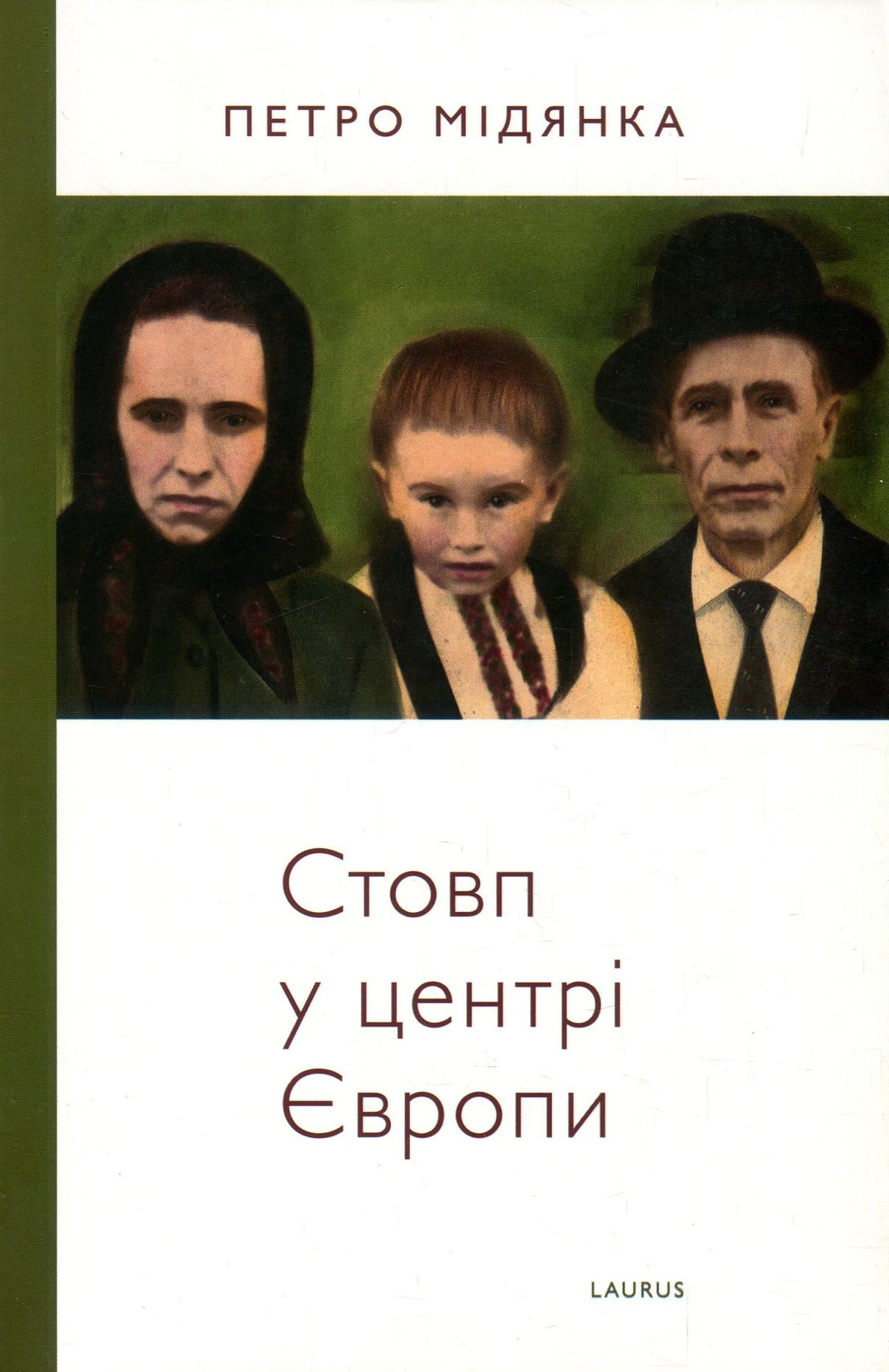 Стовп у центрі Європи