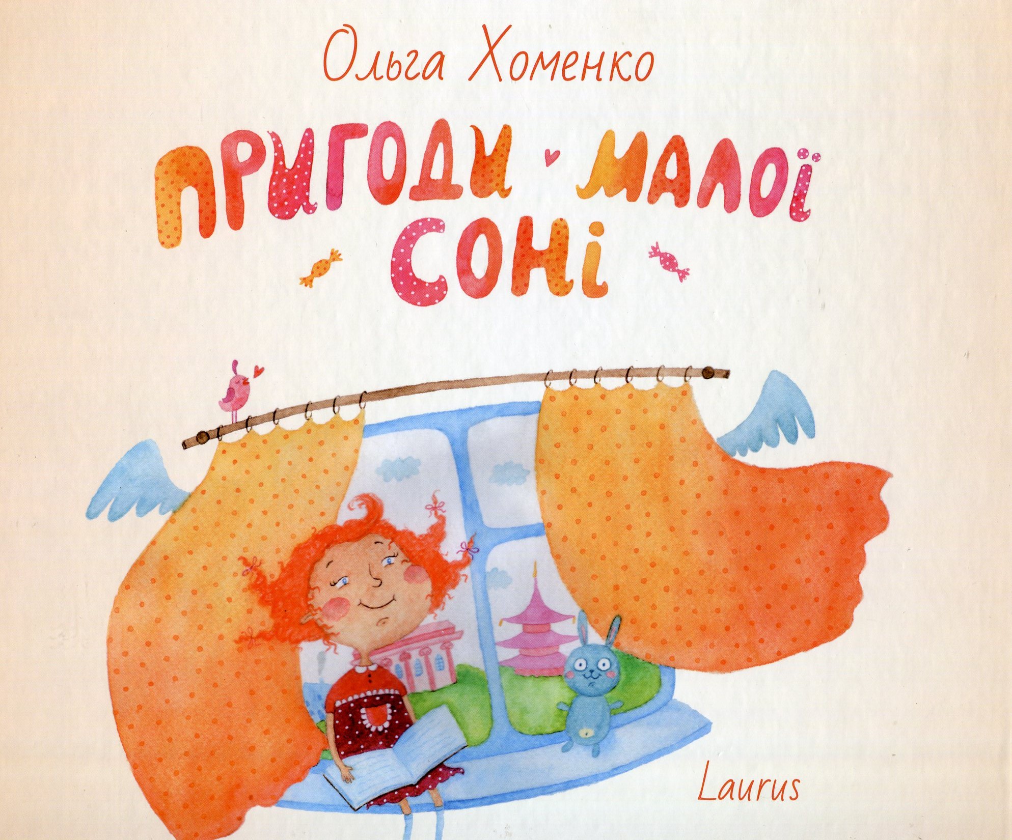 Пригоди малої Соні