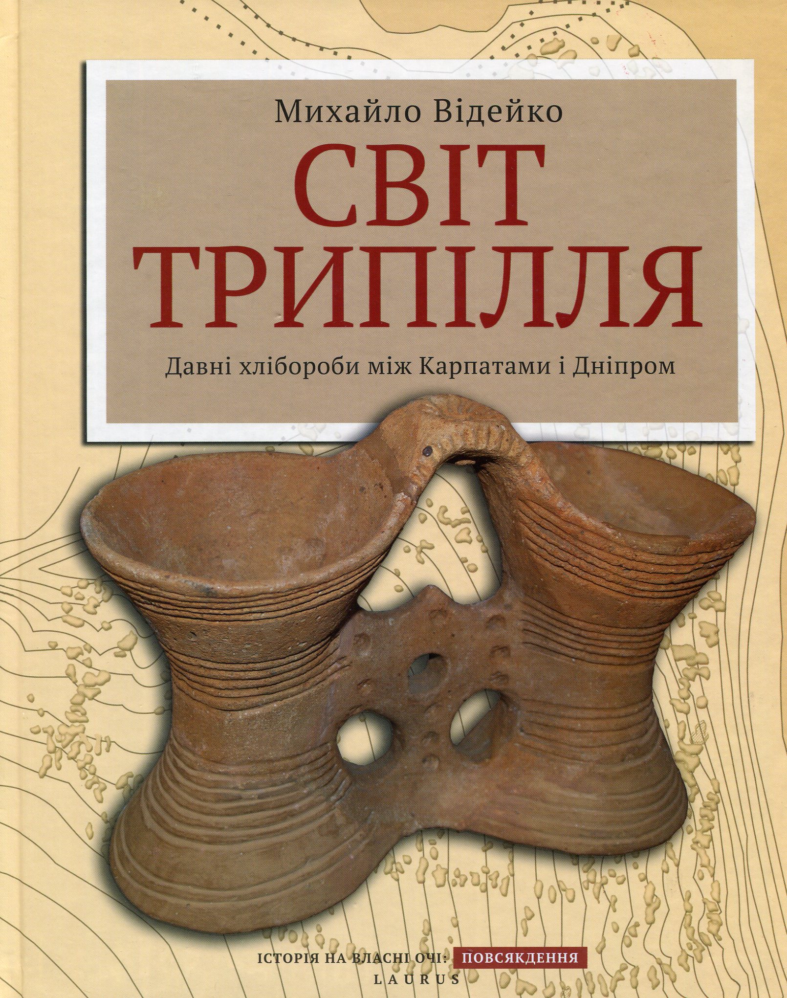 Світ Трипілля: Давні хлібороби між Карпатами і Дніпром
