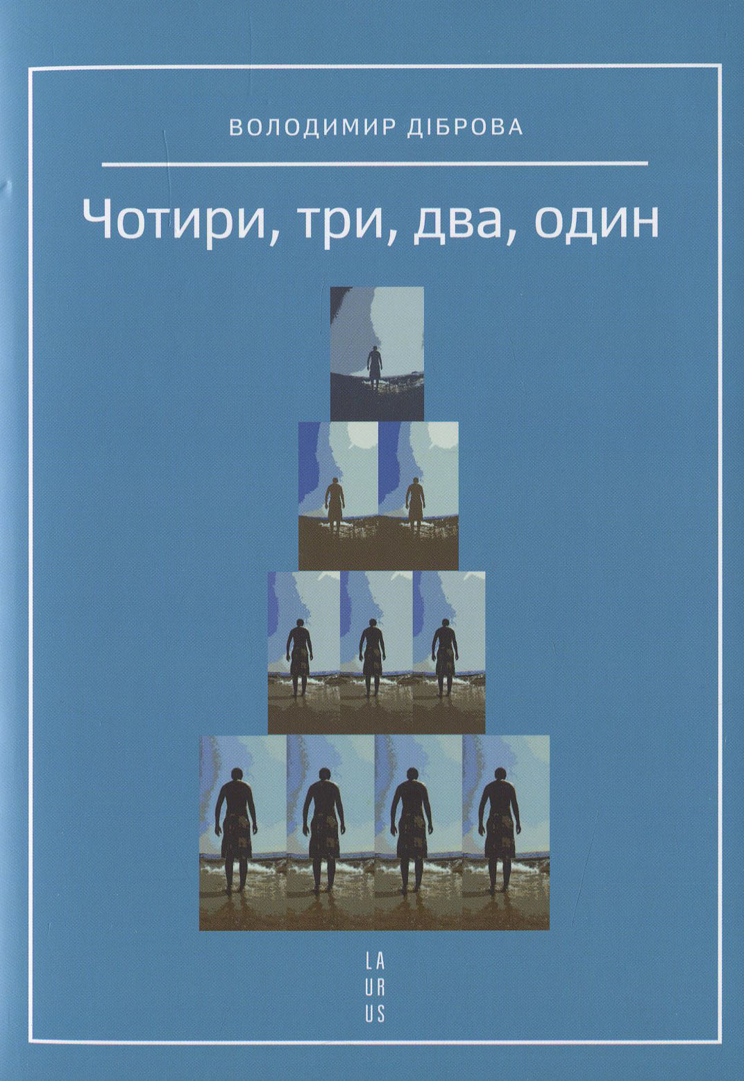 Чотири, три, два, один