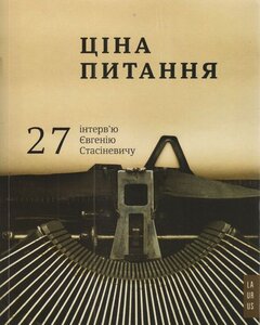 Козацький міф. Історія та націєтворення в епоху імперій