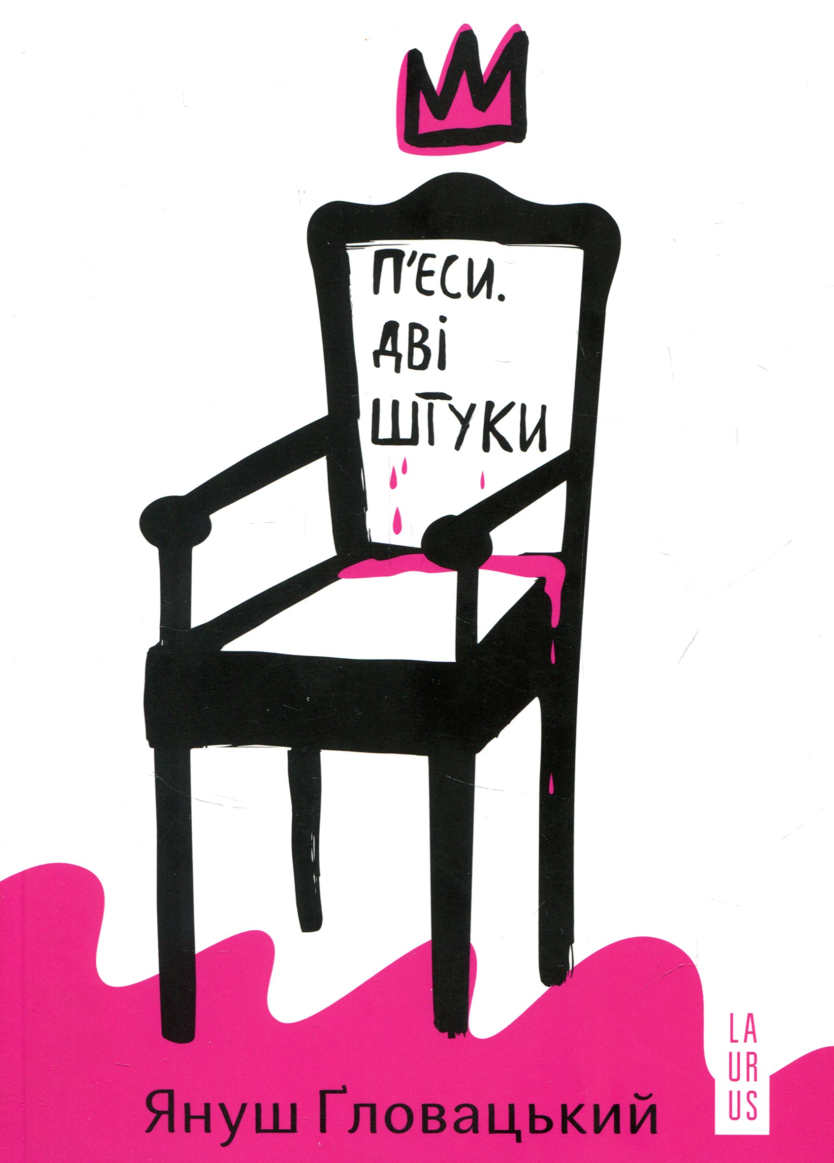 П’єси. Дві штуки