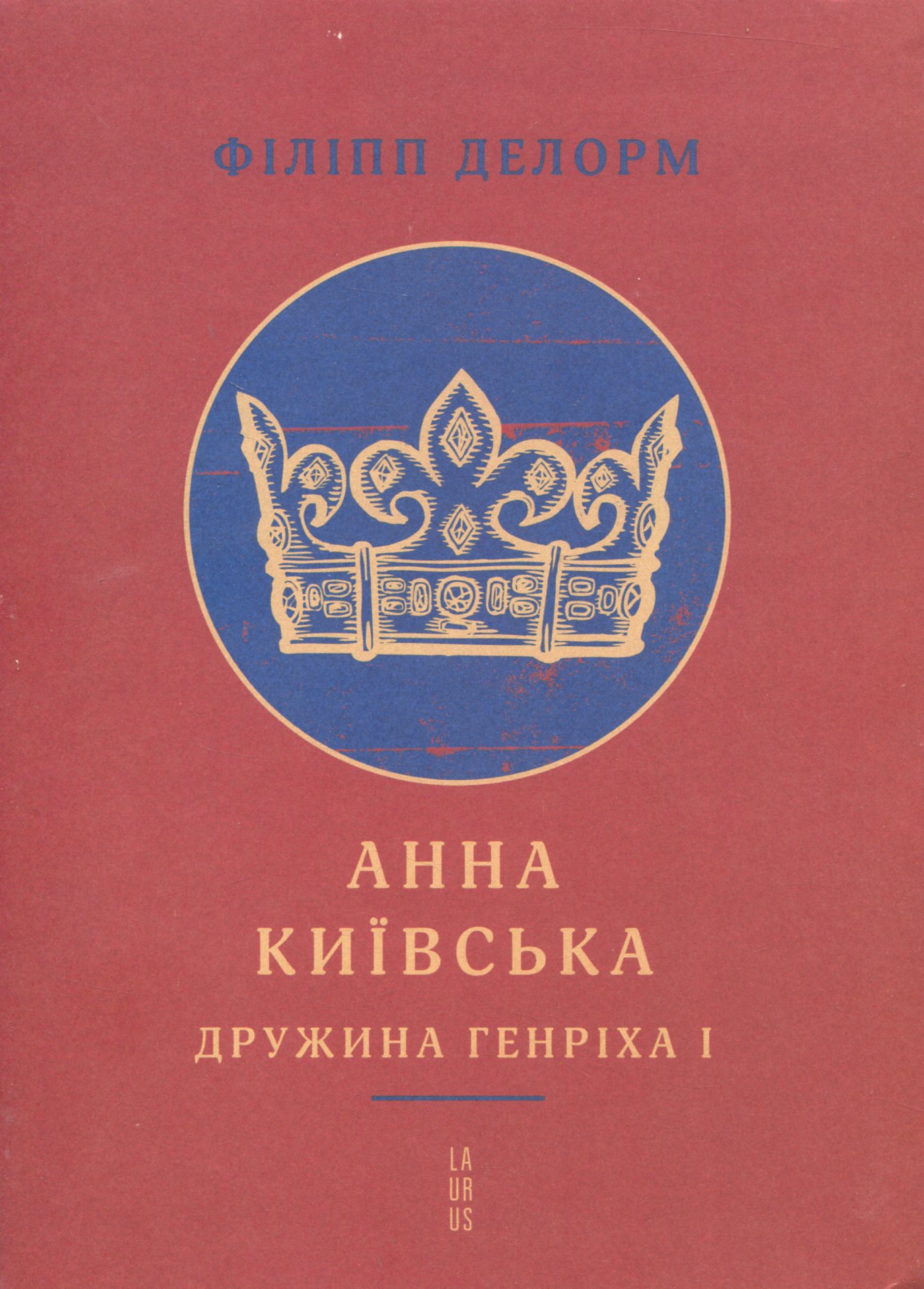 Анна Київська. Дружина Генріха І (+ плакат)