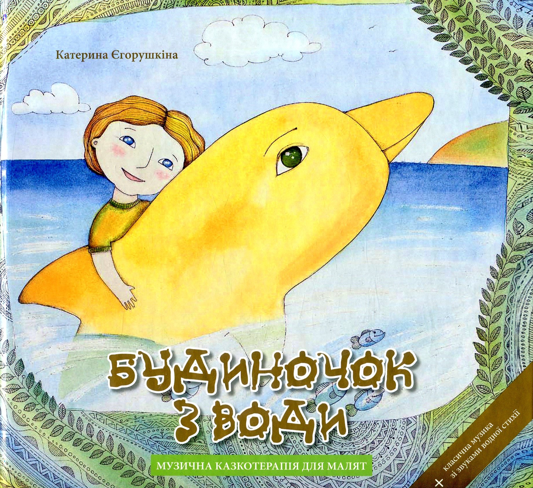 Будиночок з води