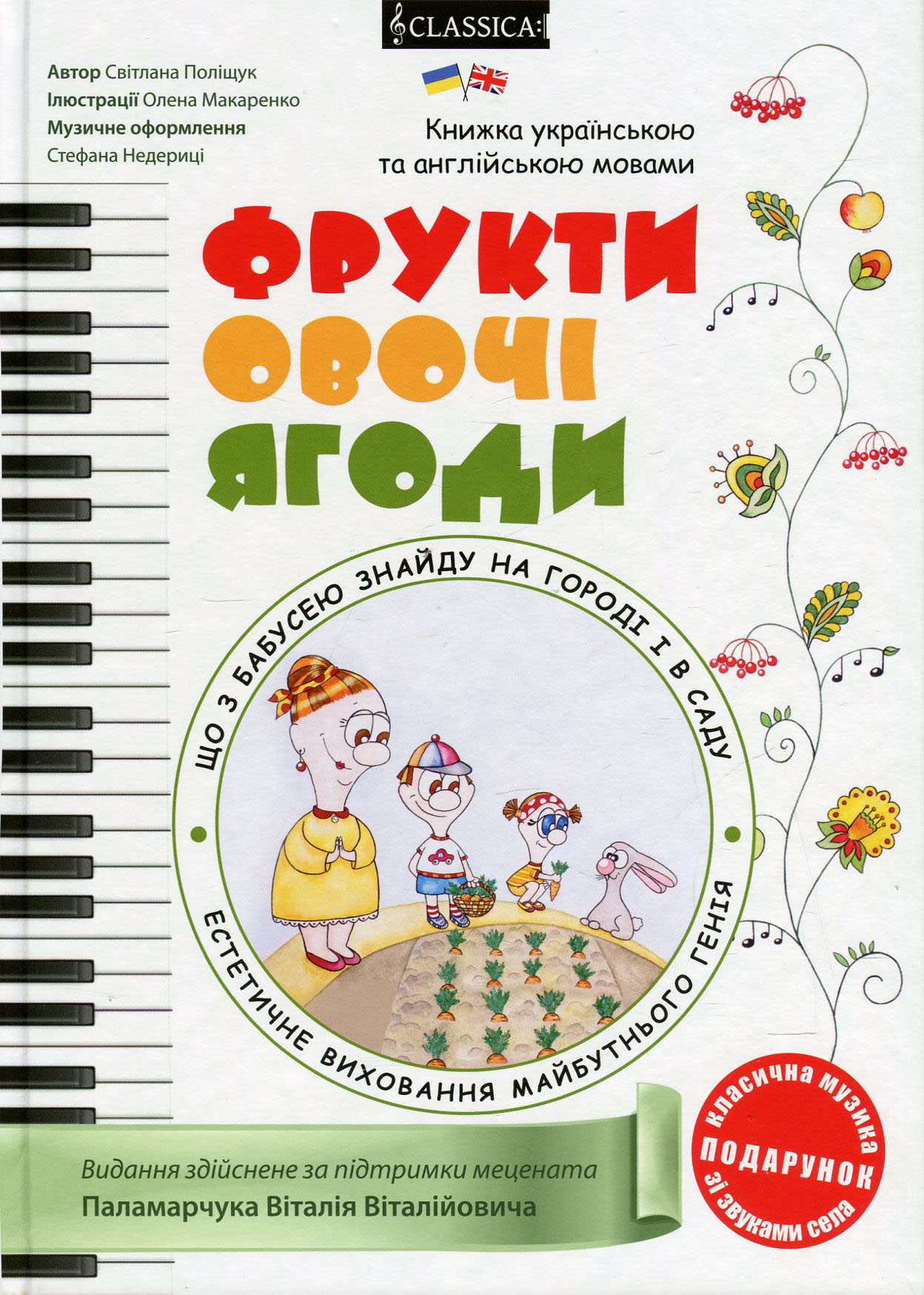 Фрукти, овочі, ягоди (+ розвивальна розмальовка)