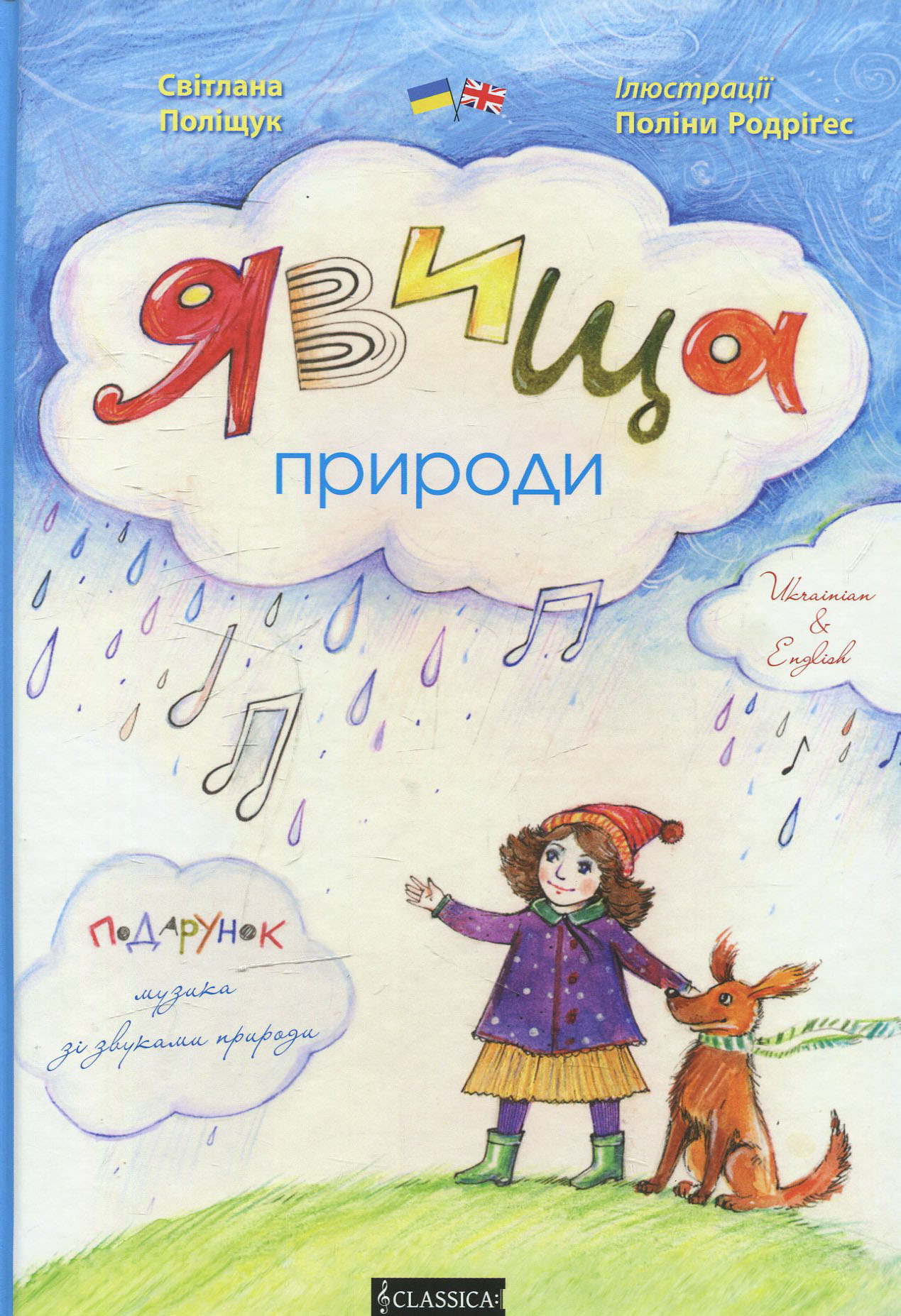 Явища Природи (комплект із 2 книг)