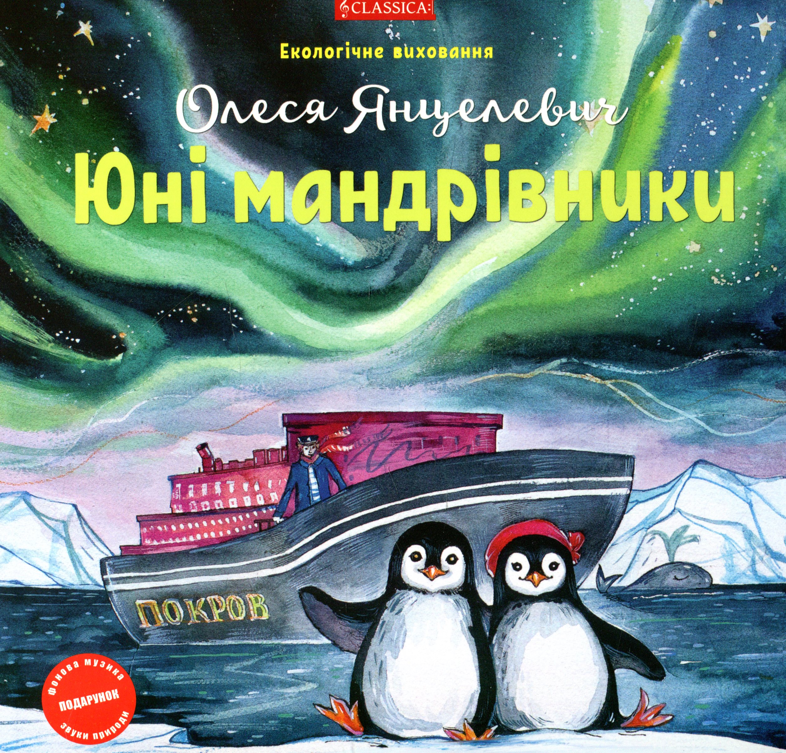 Юні мандрівники