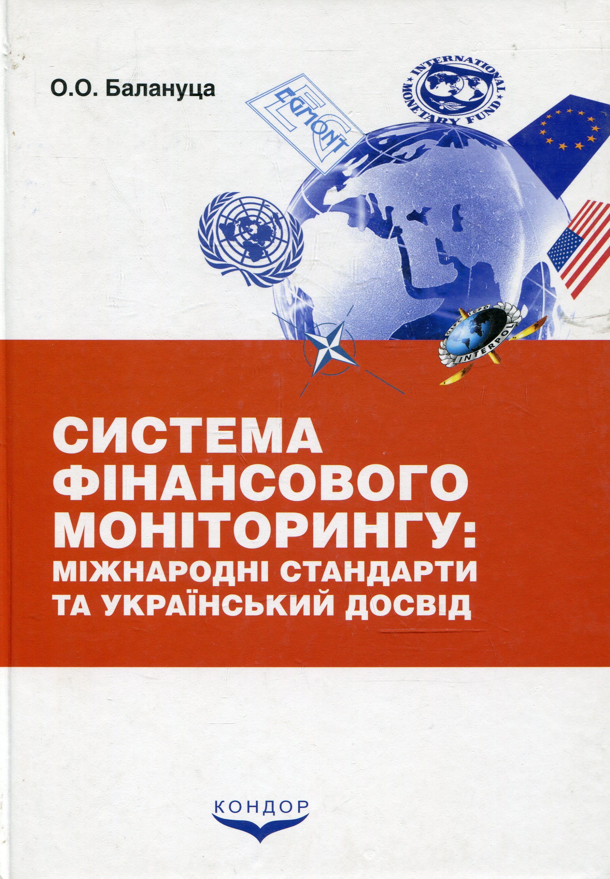Система фінансового моніторингу: міжнародні стандарти та український досвід