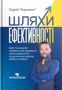 Шляхи ефективності