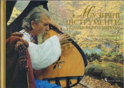 Музичні інструменти українського народу