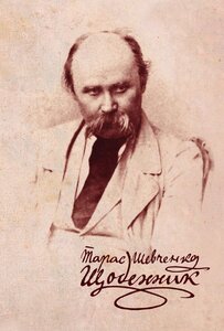 Тарас Шевченко. Щоденник