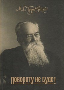 Повороту не буде!