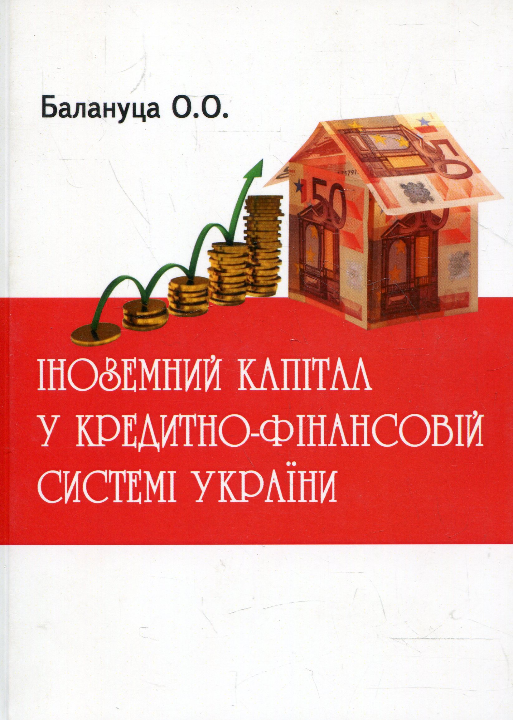 Іноземний капітал у кредитно-фінансовій системі України
