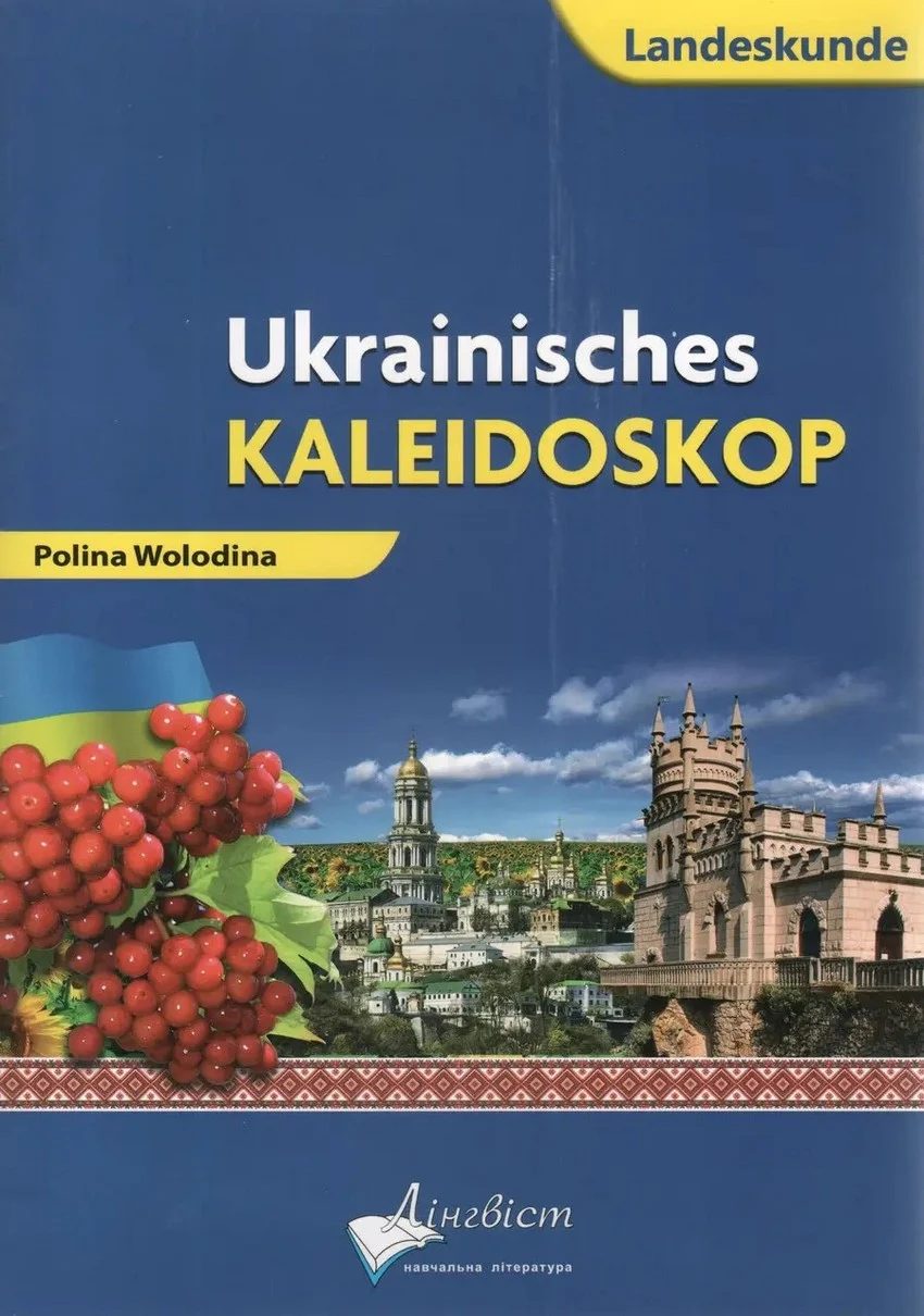 Ukrainisches Kaleidoskop. Український калейдоскоп. Німецька мова