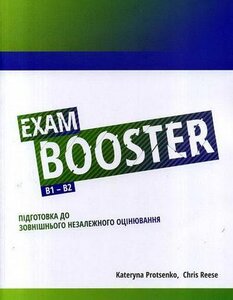 Посібник «Exam Booster В1-В2