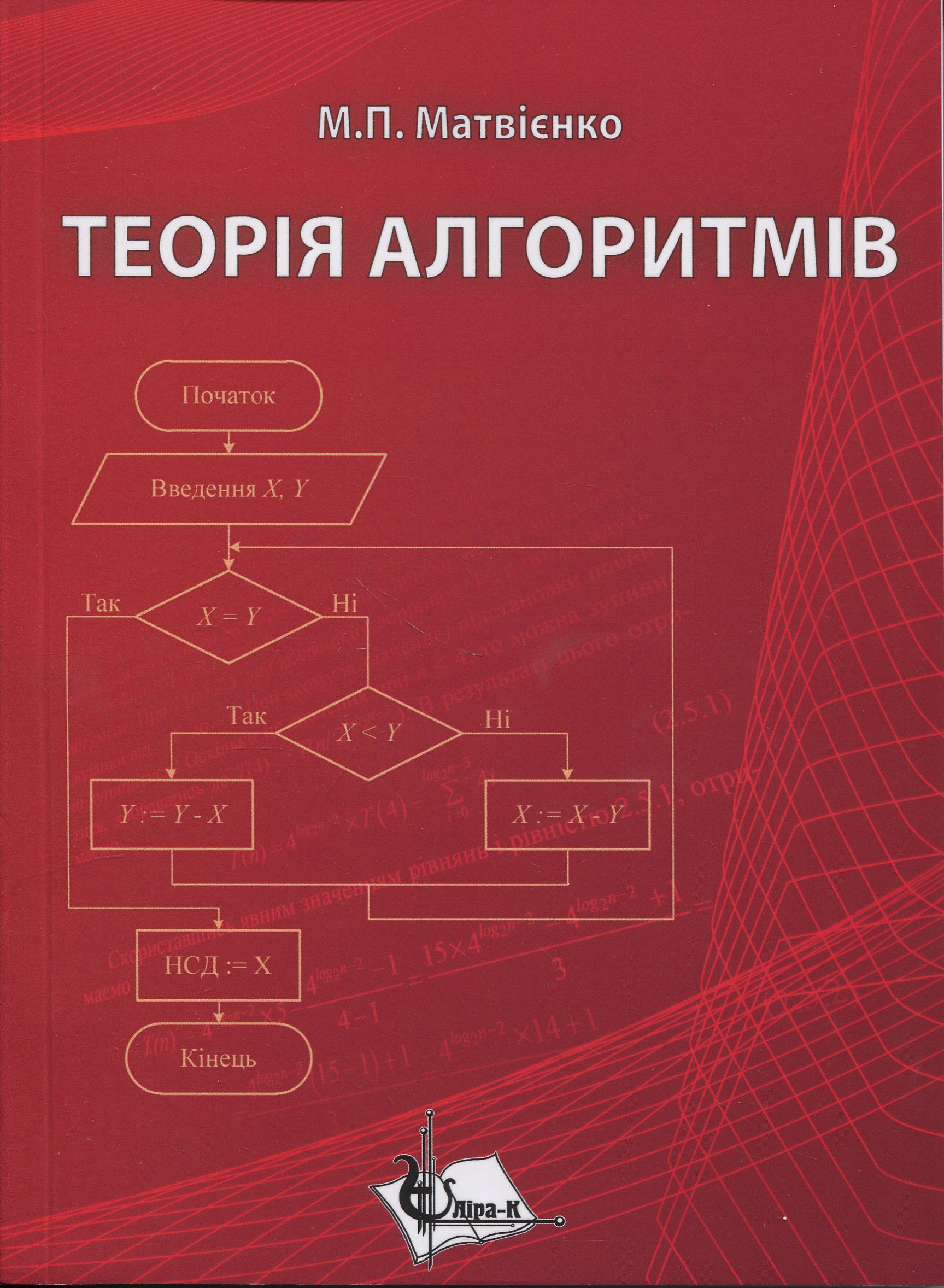 Теорія алгоритмів