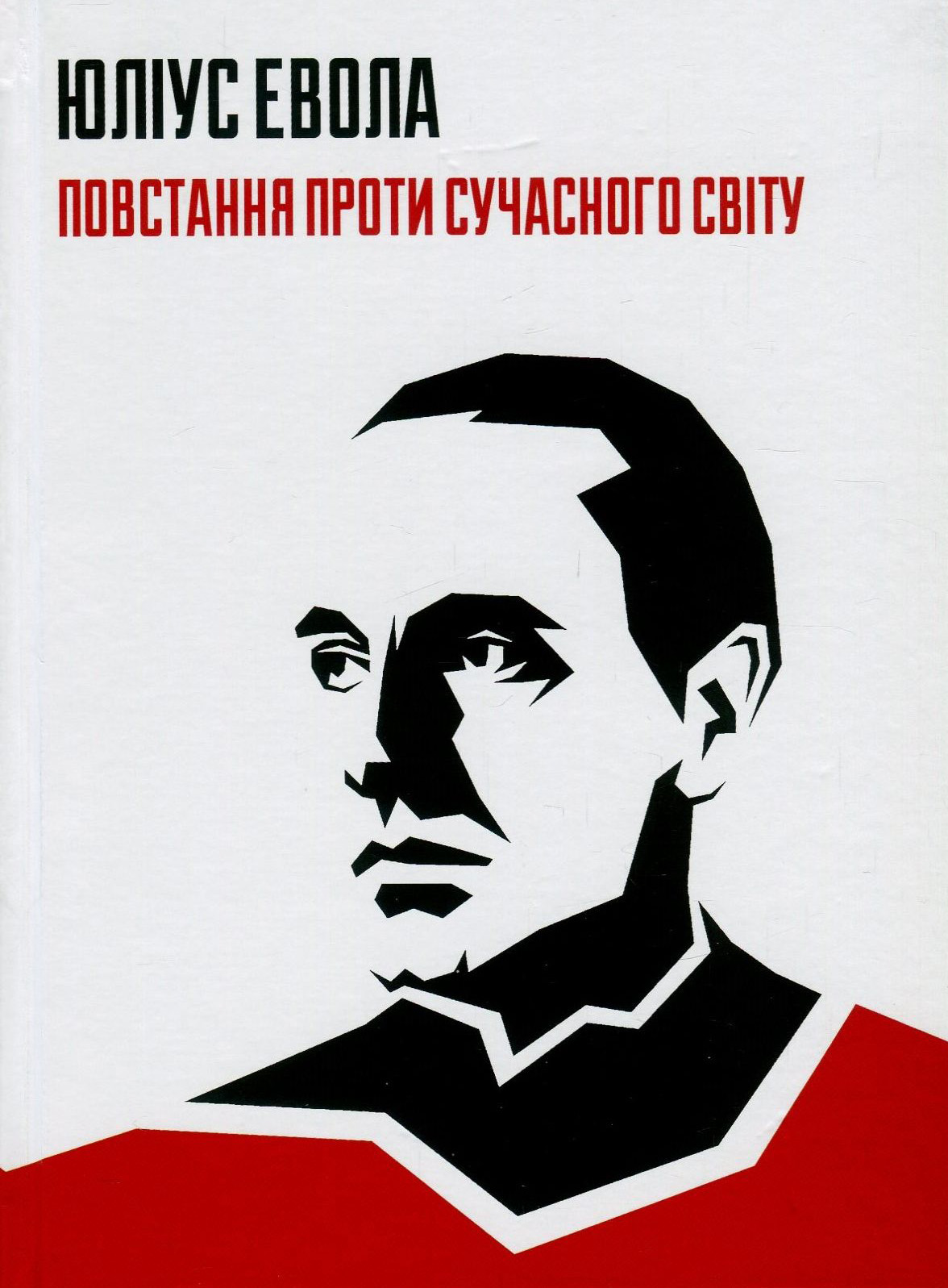 Повстання проти сучасного світу