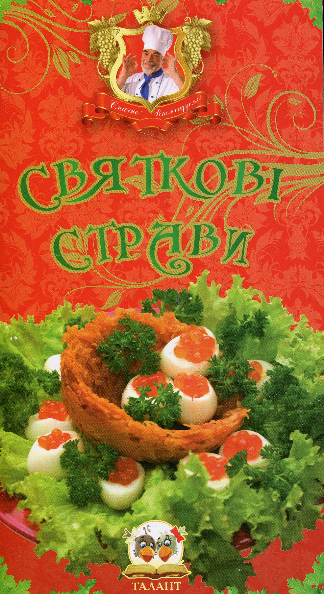 Святкові страви