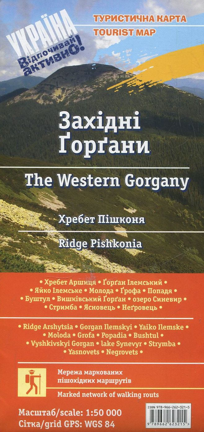 Туристична карта "Західні Горгани. Хребет Пішконя"