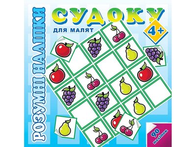 Розумні наліпки. Судоку для малят. 4+