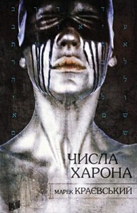 Числа Харона