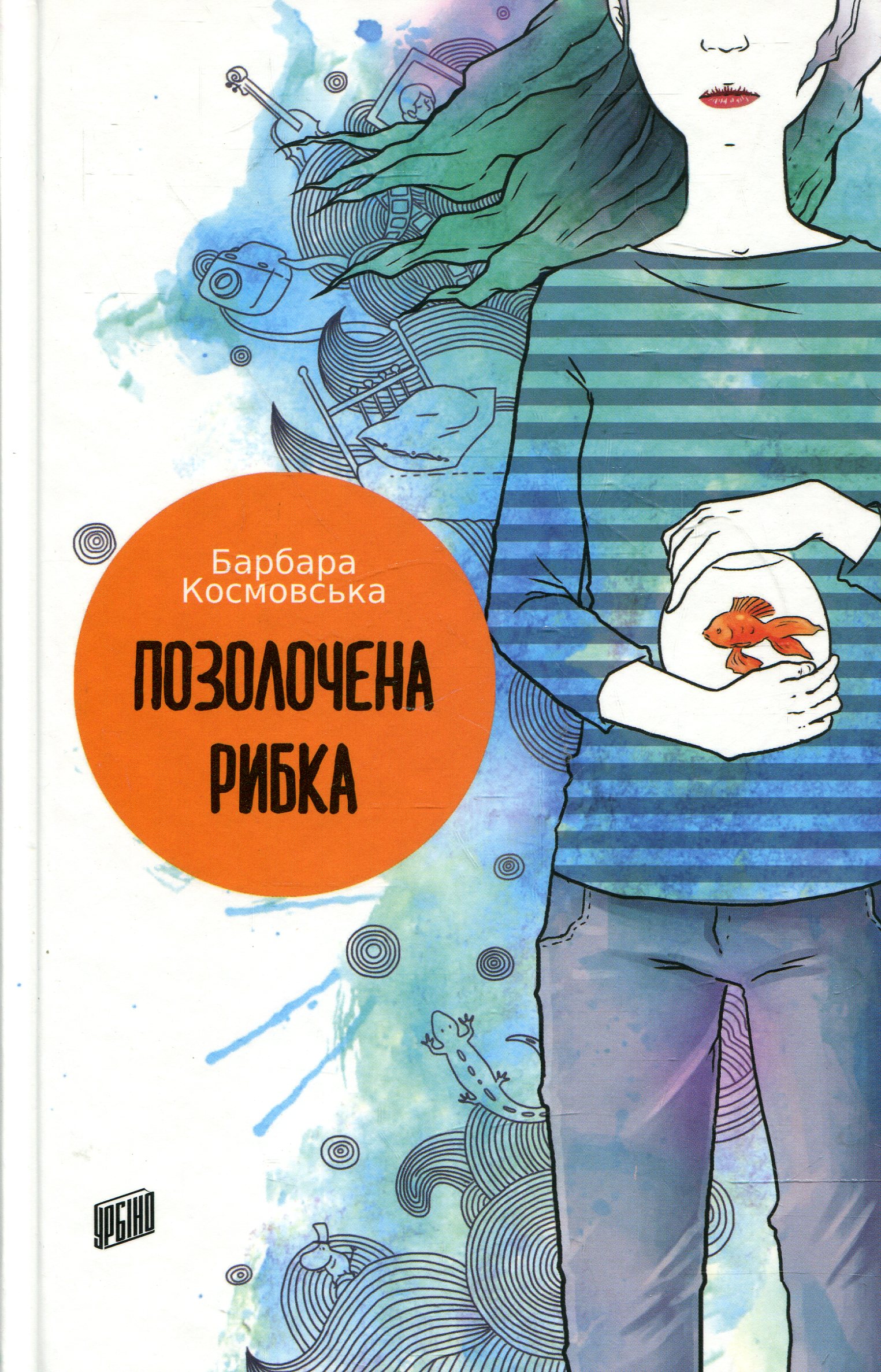 Позолочена рибка