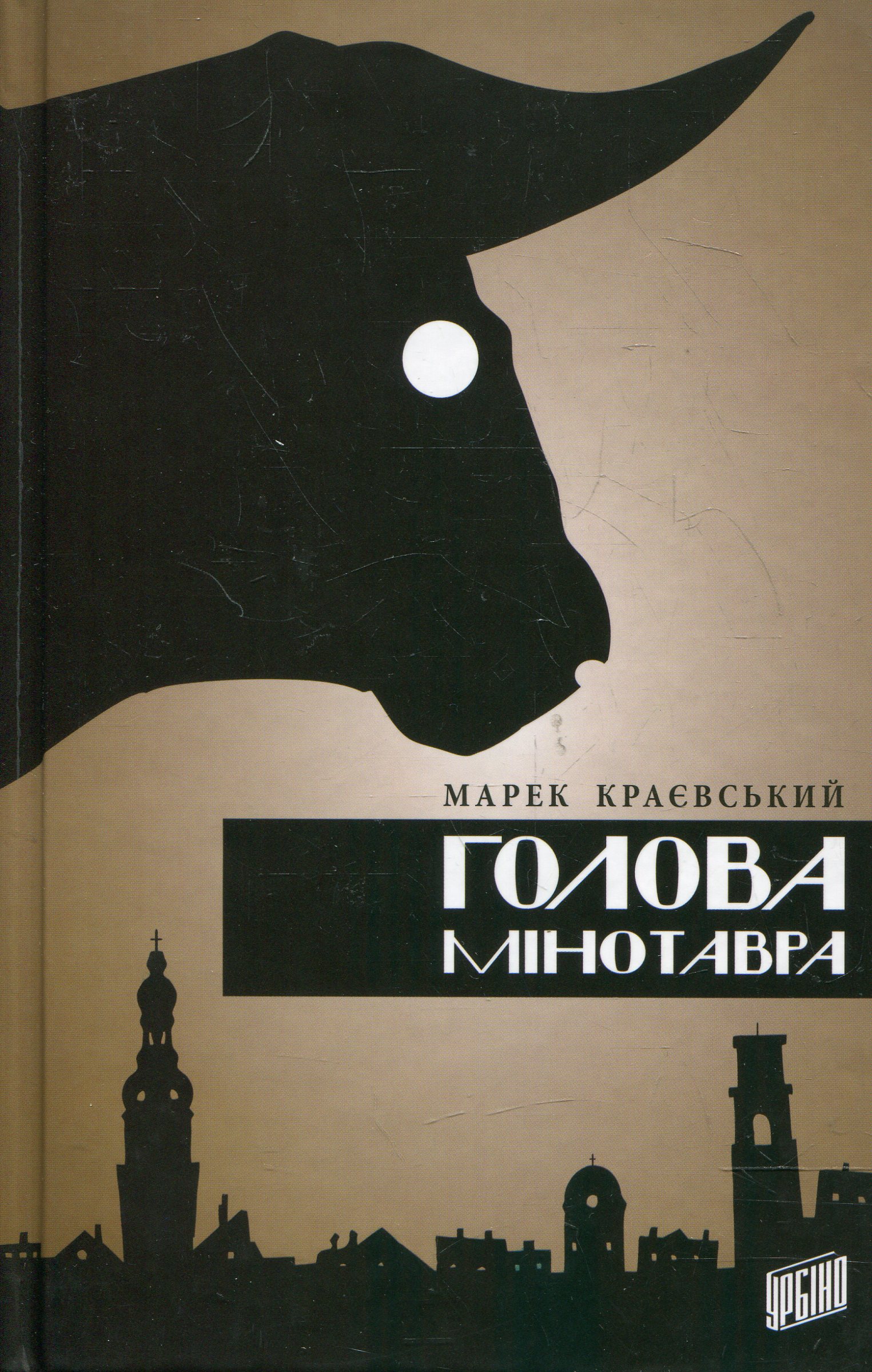 Голова мінотавра