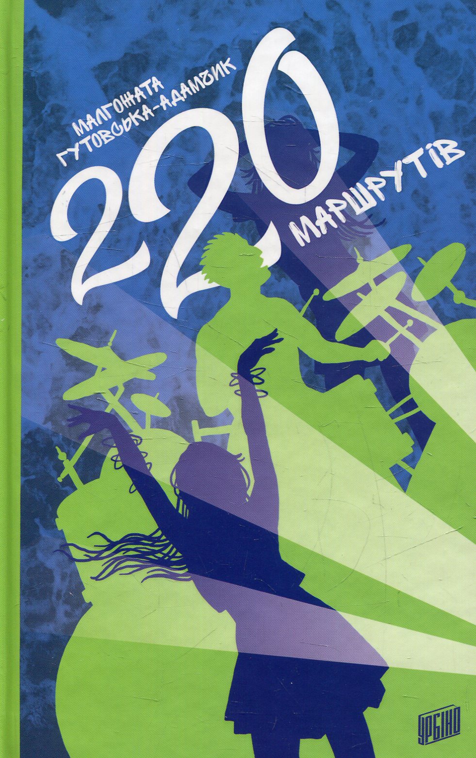 Дівчата з 13-ї вулиці