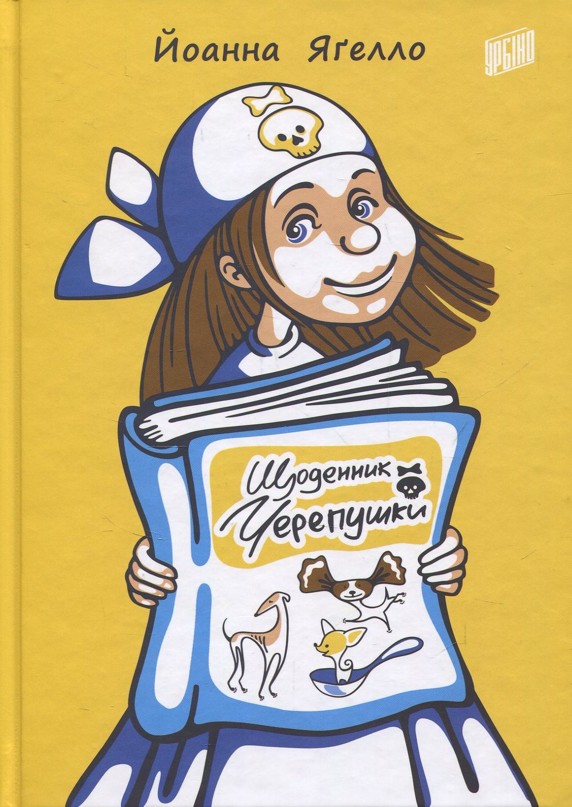 Щоденник Черепушки