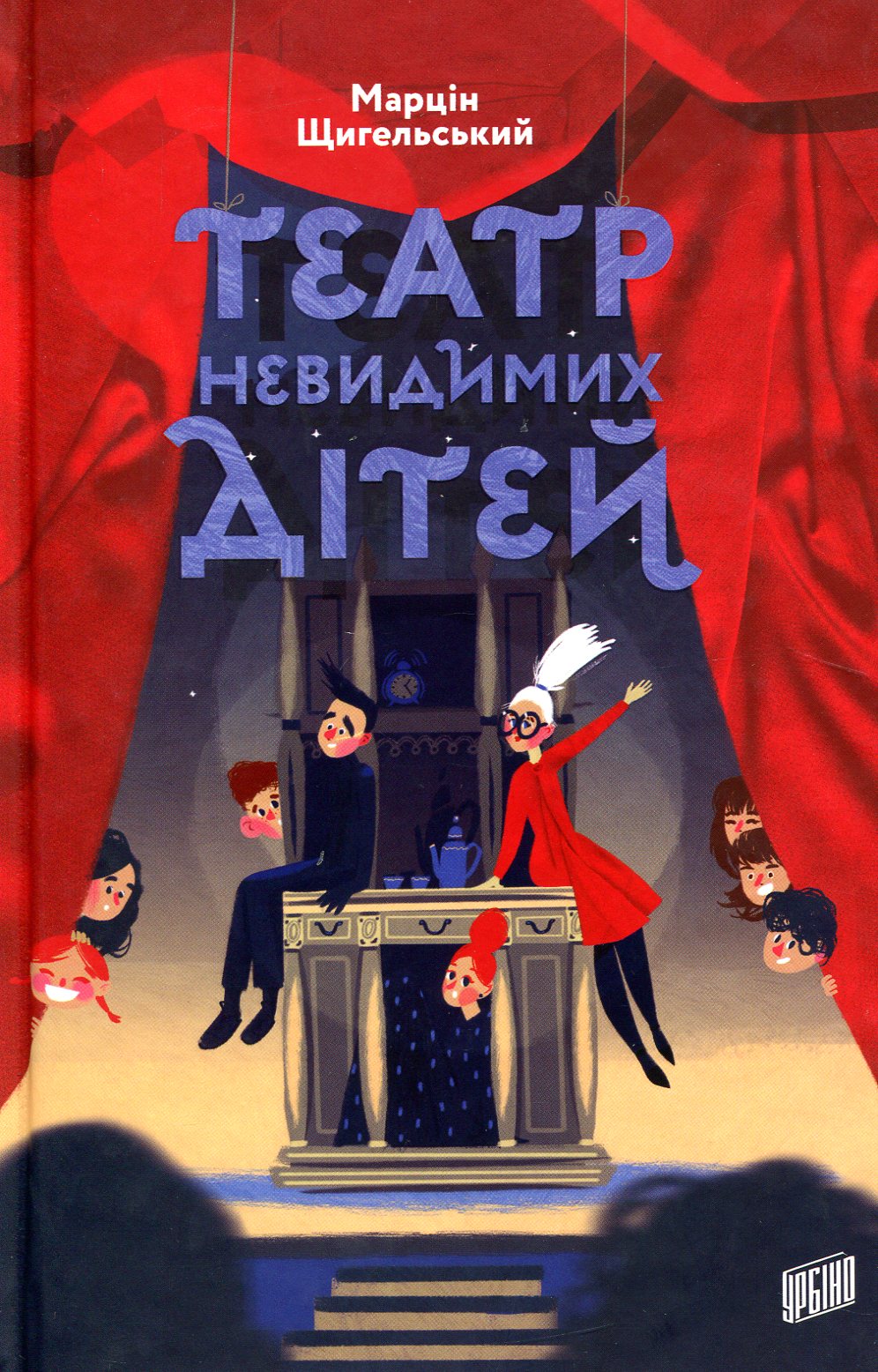 Театр Невидимих Дітей