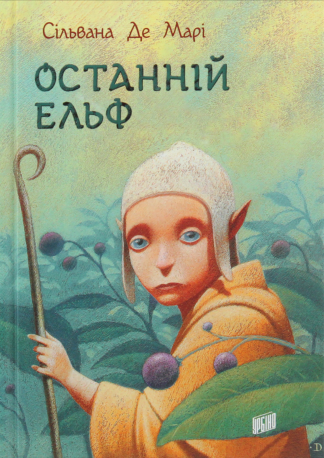 Останній ельф. Сільвана Де Марі