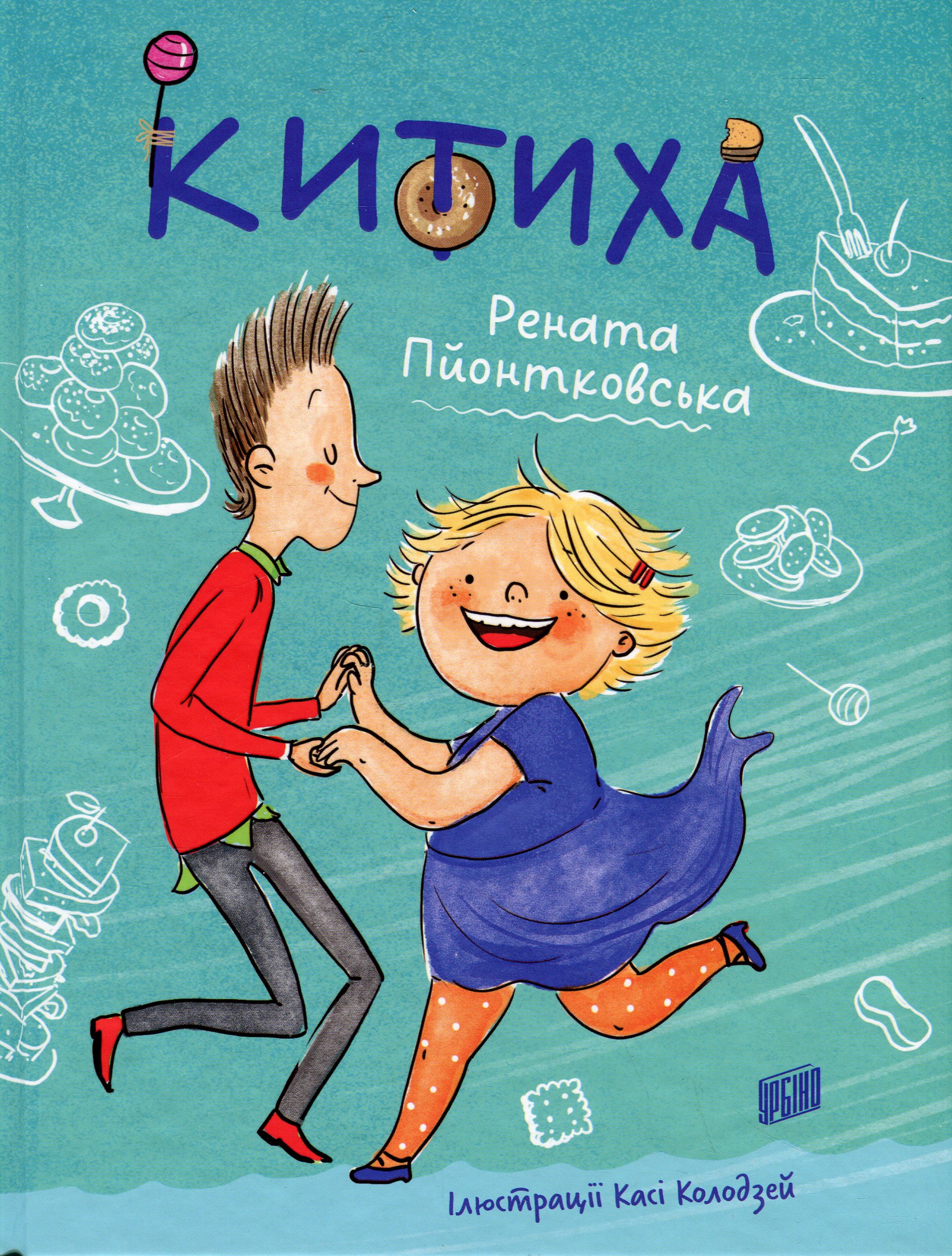 Китиха. Рената Пйонтковська