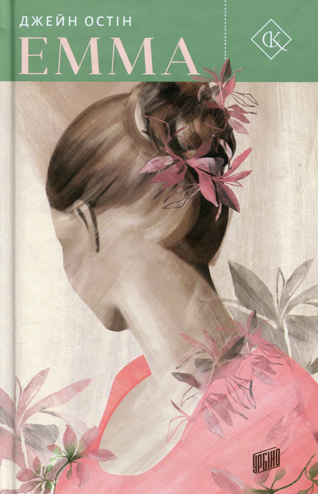 Емма. Джейн Остін