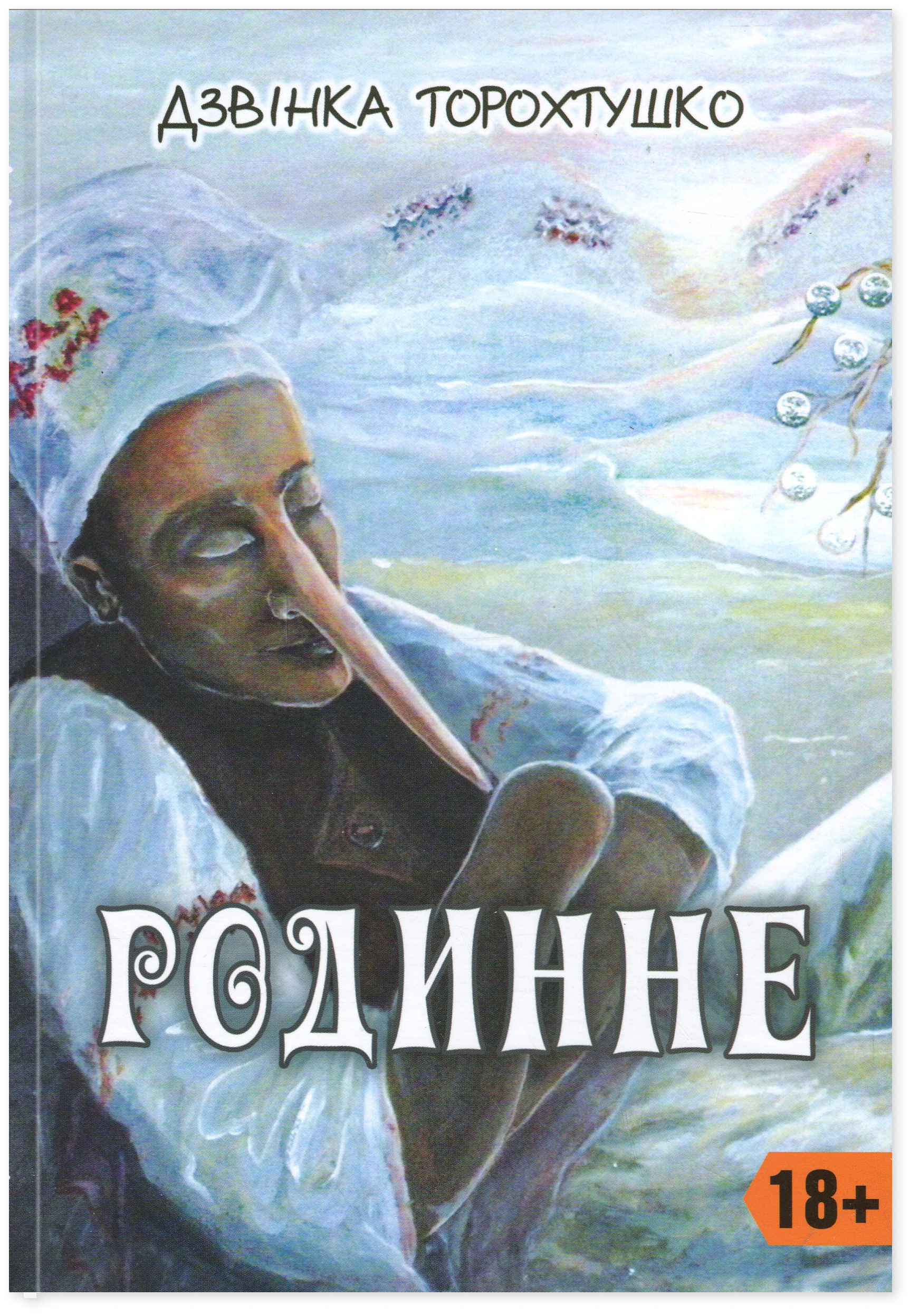 Родинне