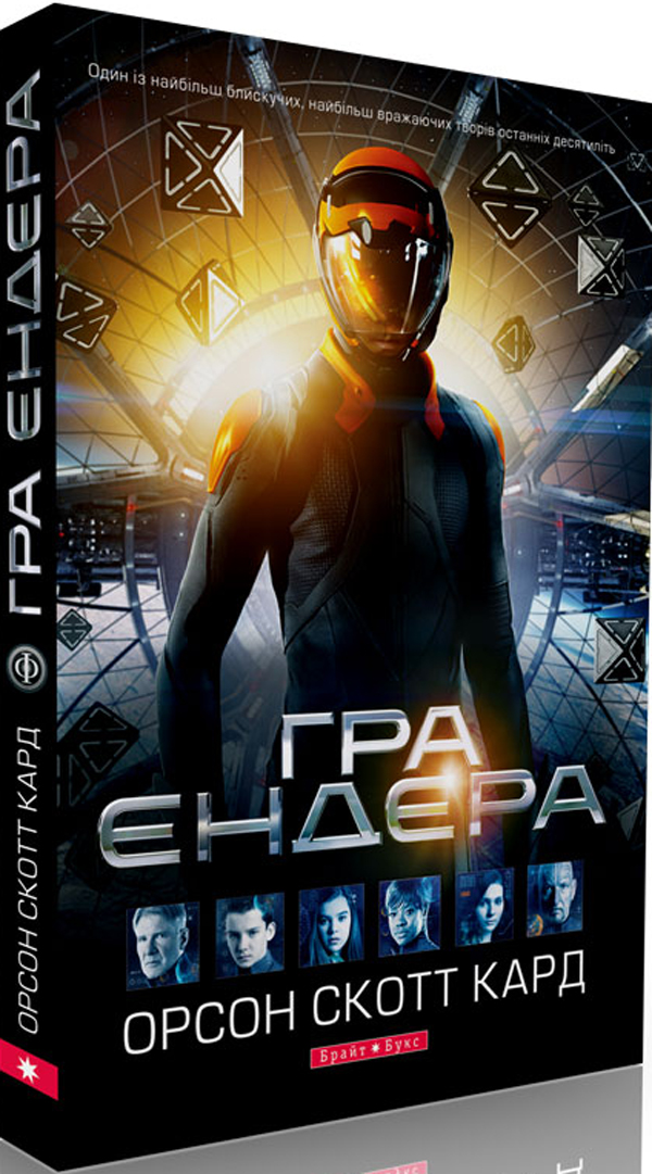 E-book: Гра Ендера
