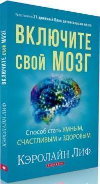 Увімкніть свій мозок